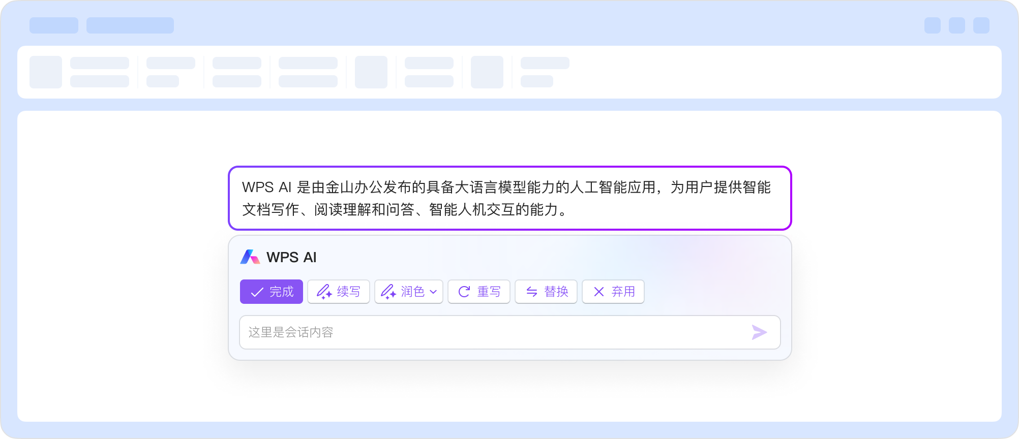 WPS 365与金山文档云服务同步展示