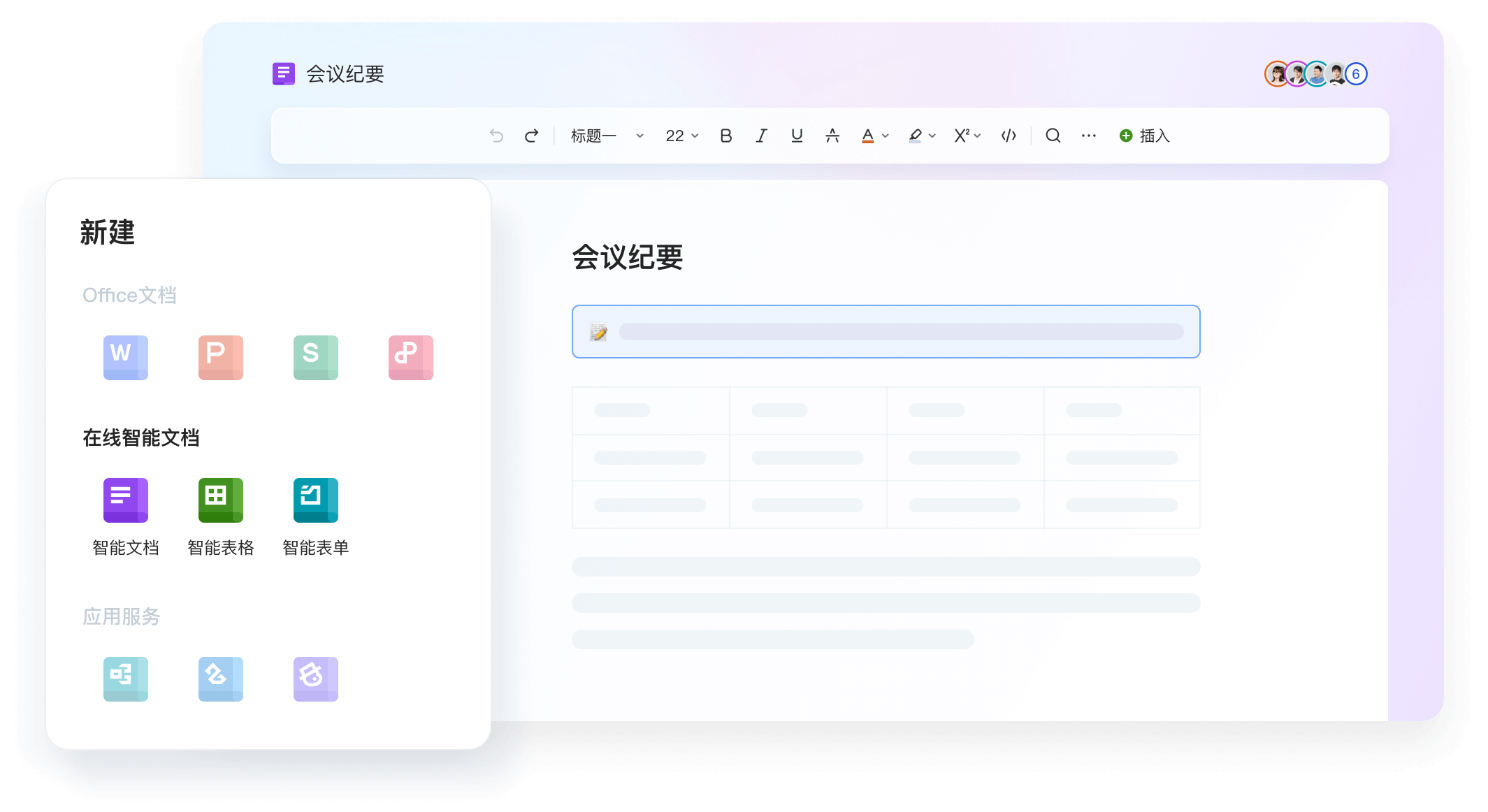 WPS Office AI智能办公界面展示