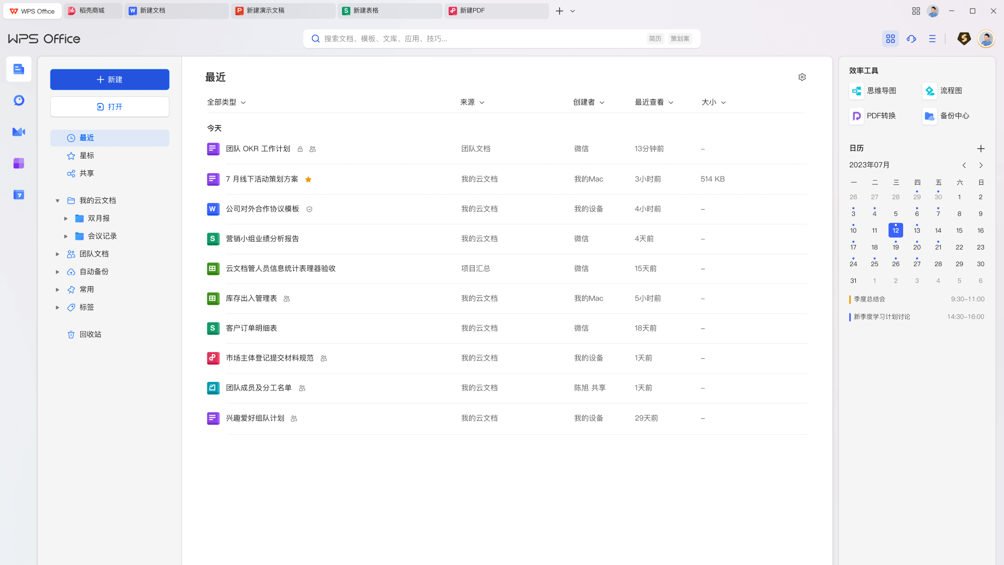 WPS Office多端下载和用户评价展示